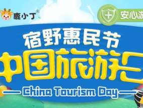 中国旅游日|免费门票、大学生特惠门票、宿野惠民卡抢购中！好看、好玩、好优惠，休闲趣玩，尽在宿州野生动物园！