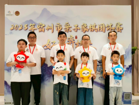 棋趣融亲情 智益传家风——宿州体彩联合象棋协会开展亲子象棋进社区活动