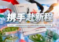 携手赴新程 2025年中国体育彩票（1+31）社会责任报告发布