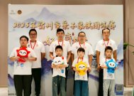 棋趣融亲情 智益传家风——宿州体彩联合象棋协会开展亲子象棋进社区活动